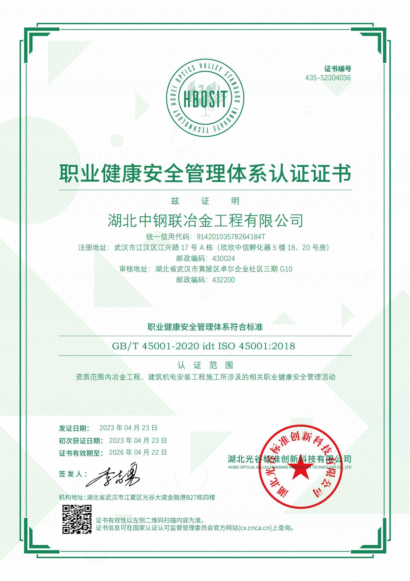 職業(yè)健康安全管理體系認(rèn)證證書(shū)