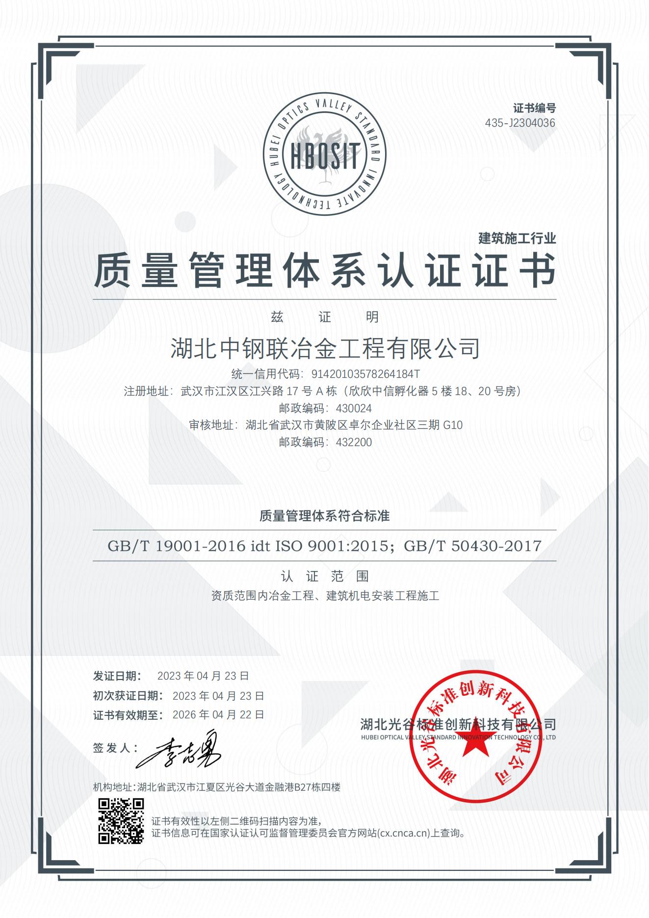 質(zhì)量管理體系認(rèn)證證書(shū)